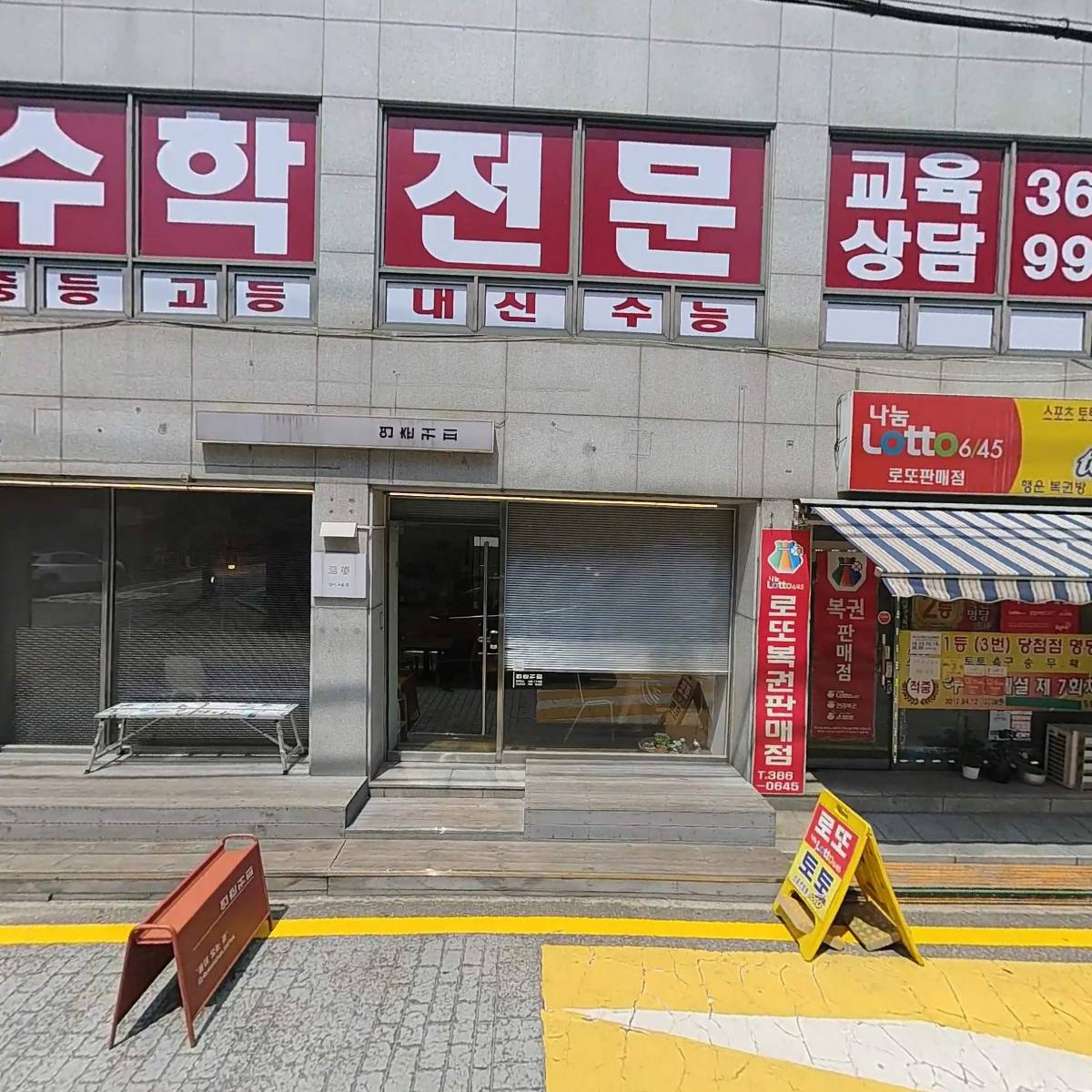 협동조합 한국힐빙연구회
