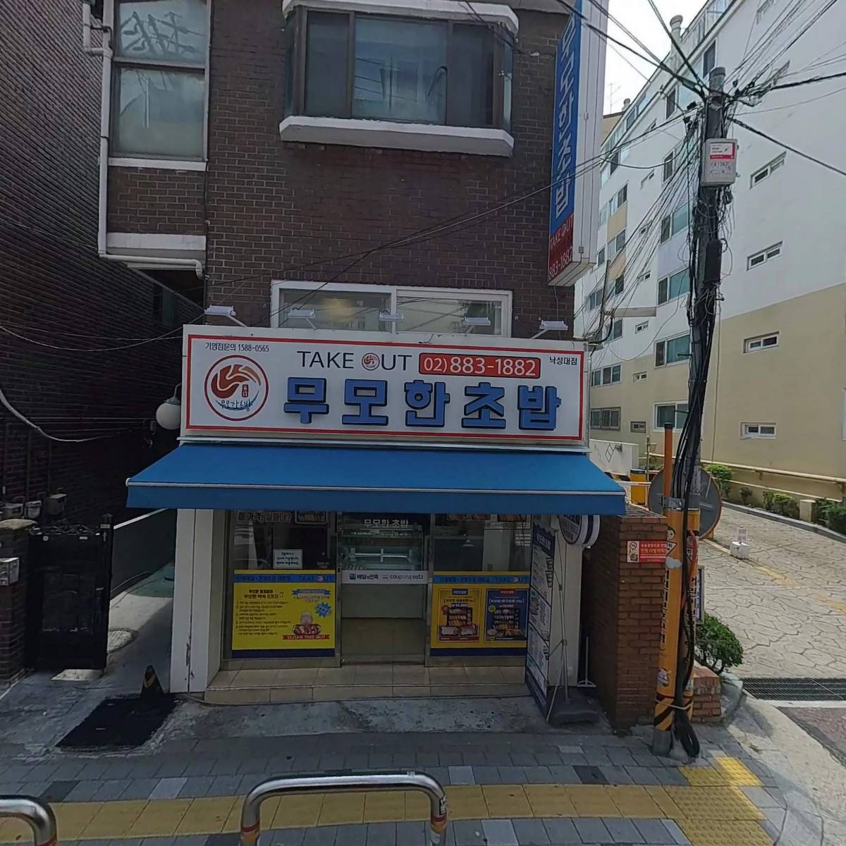 무모한초밥낙성대점