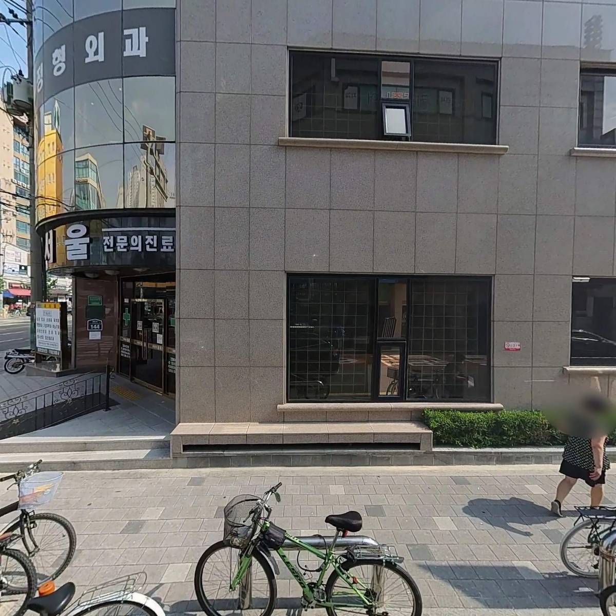 새서울정형외과의원
