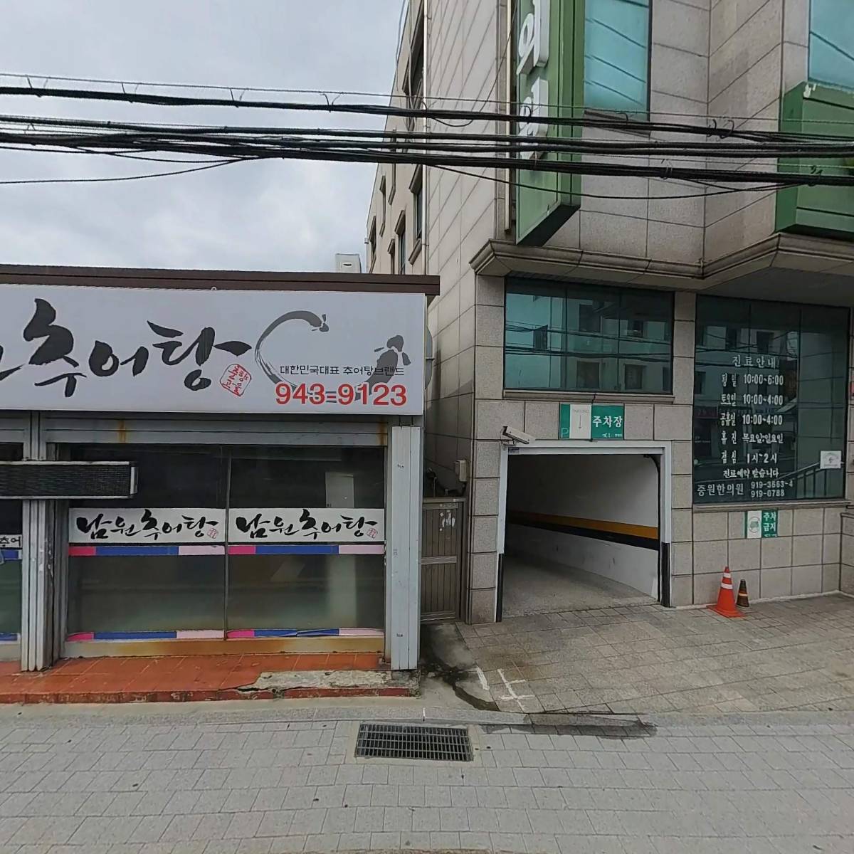 중원한의원