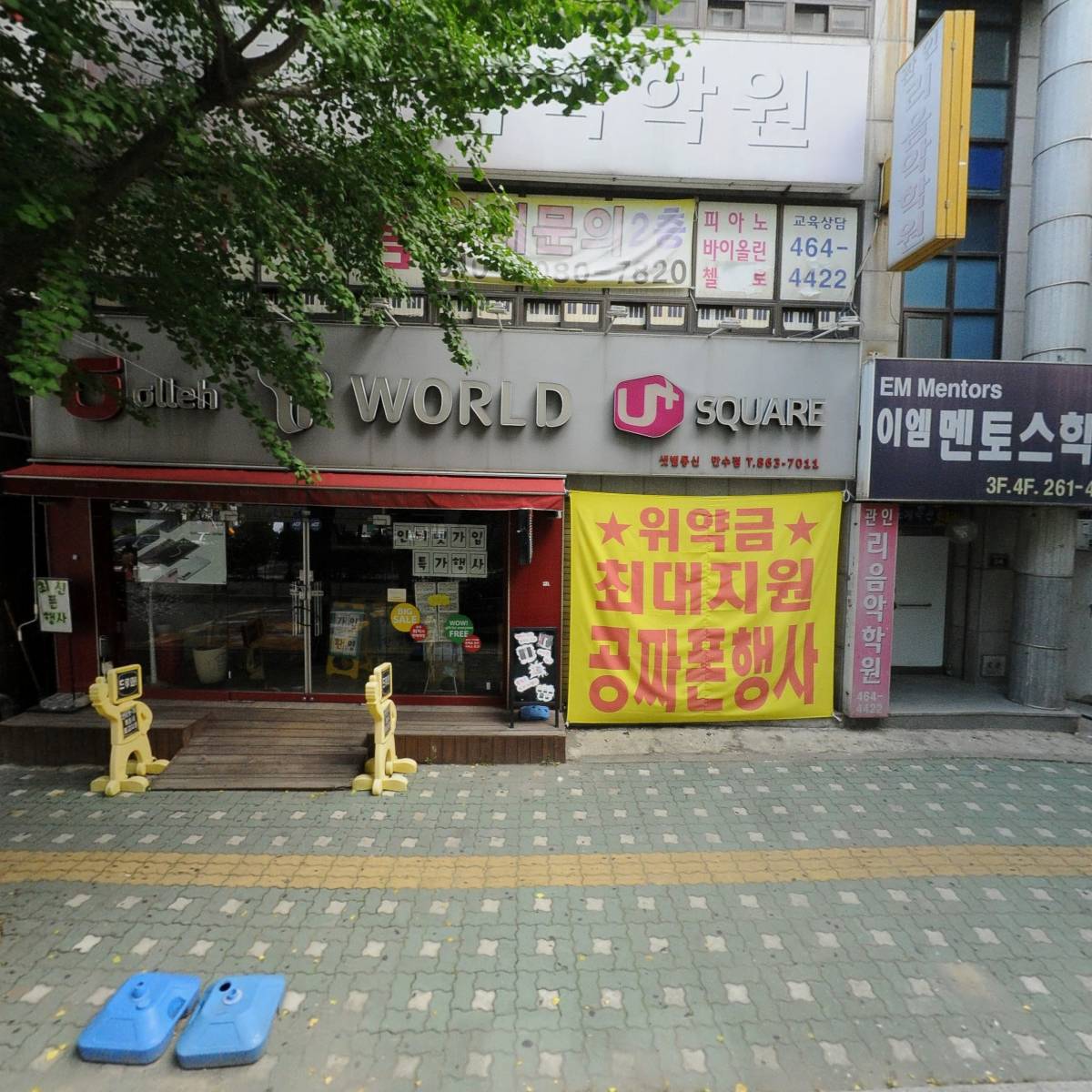 이엠멘토스학원