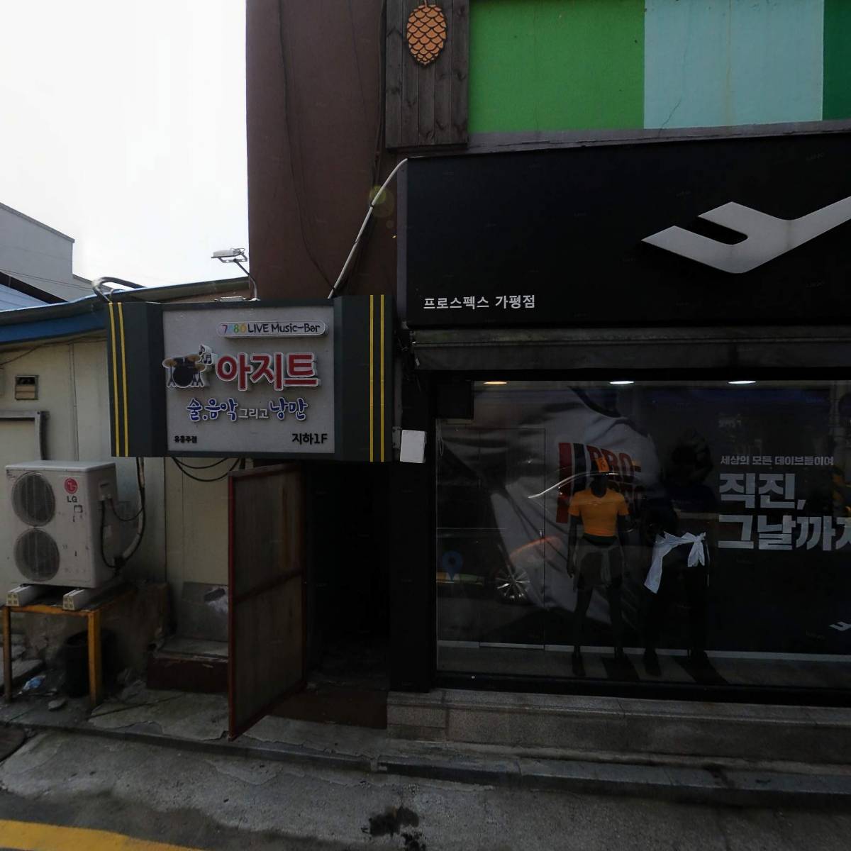 가평읍상인회(가평잣고을전통시장상인회)