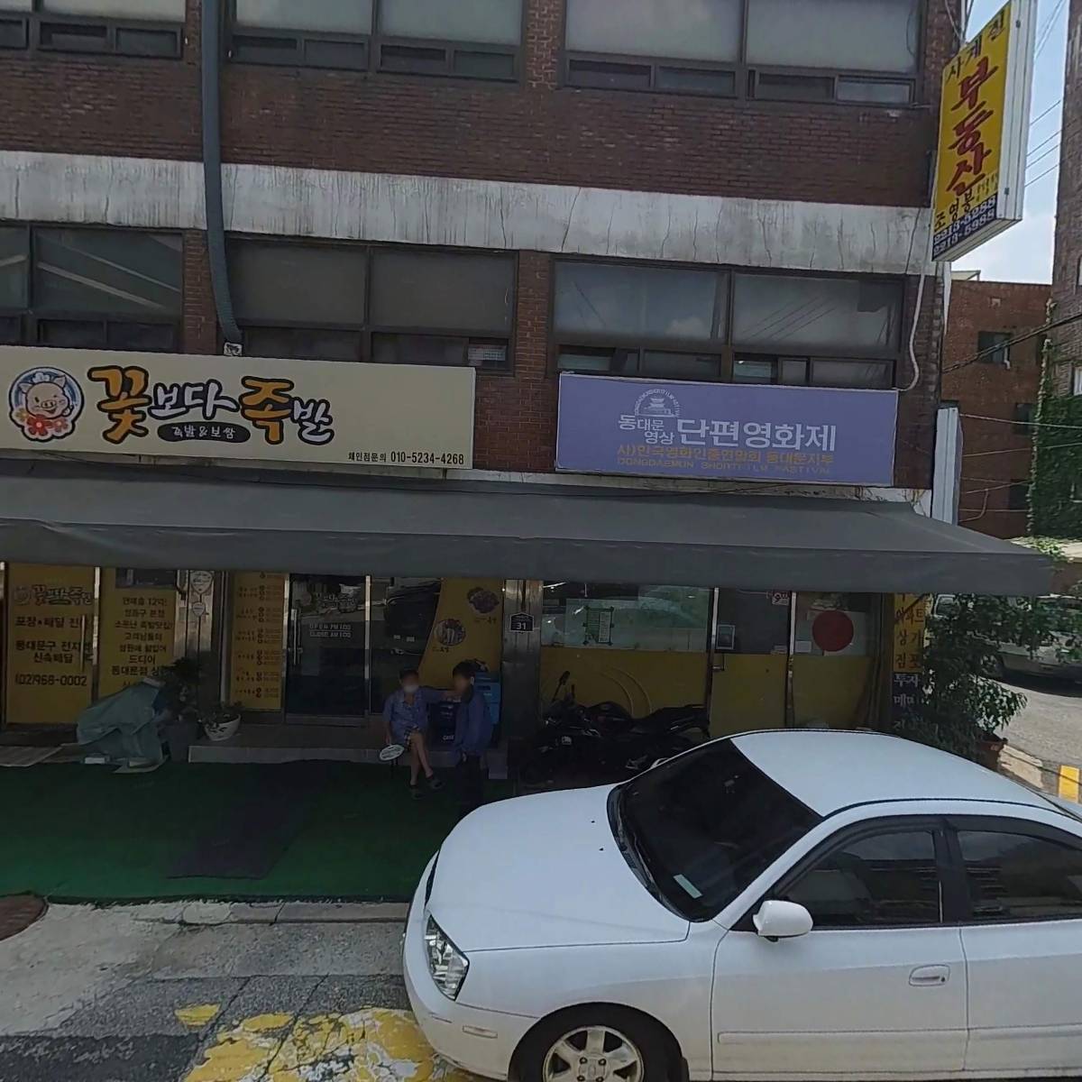 (사)한국영화인총연합회 동대문지부