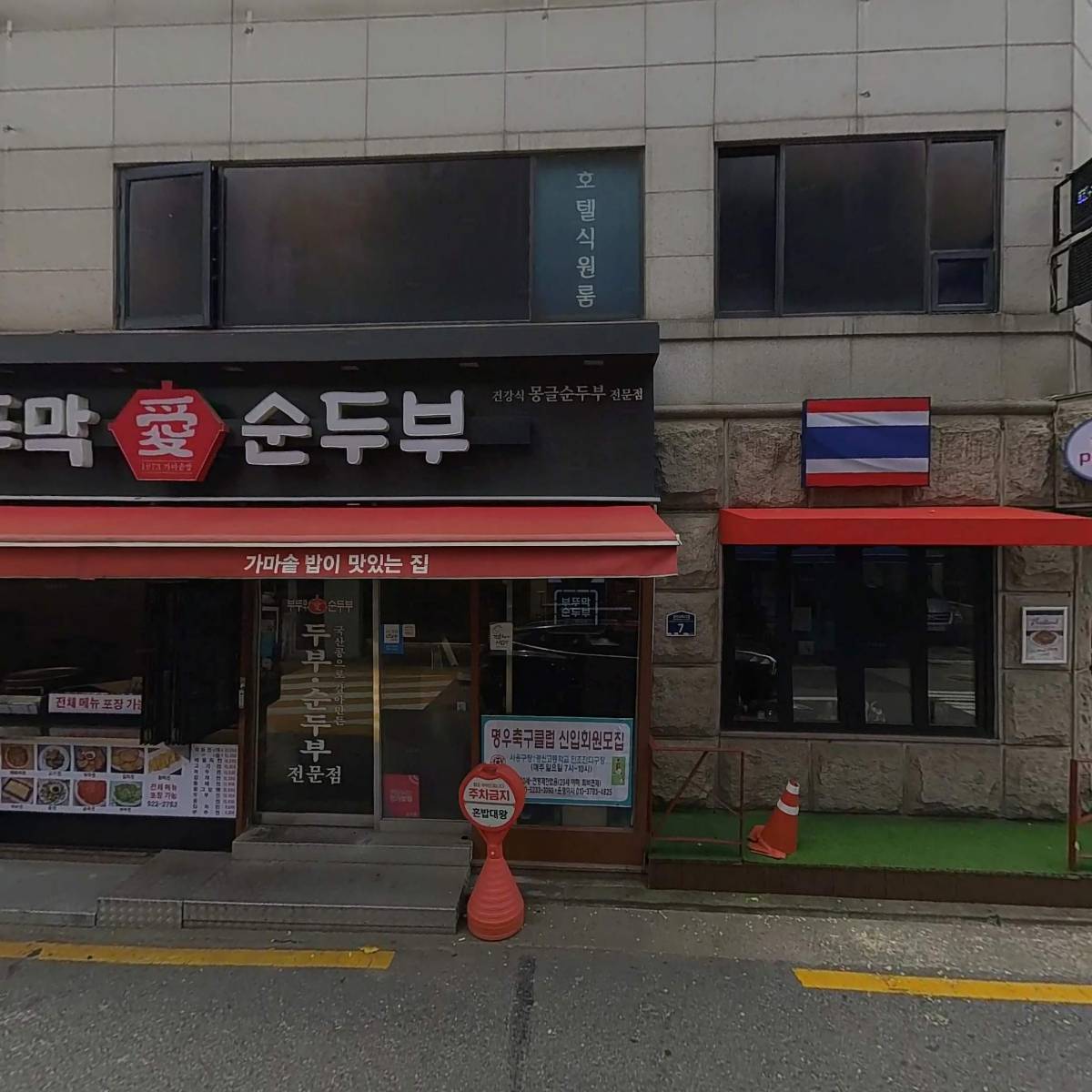 부뚜막애(愛)순두부삼선교점_3