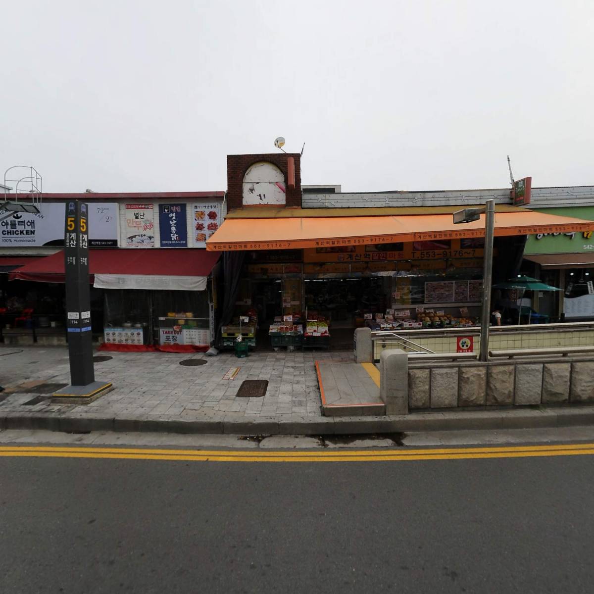 계산역마트정육코너