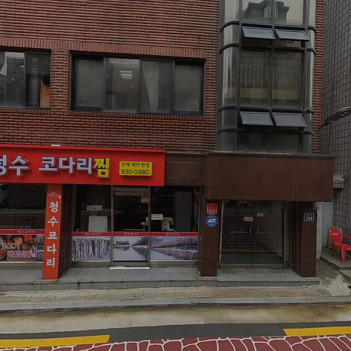 청수코다리찜