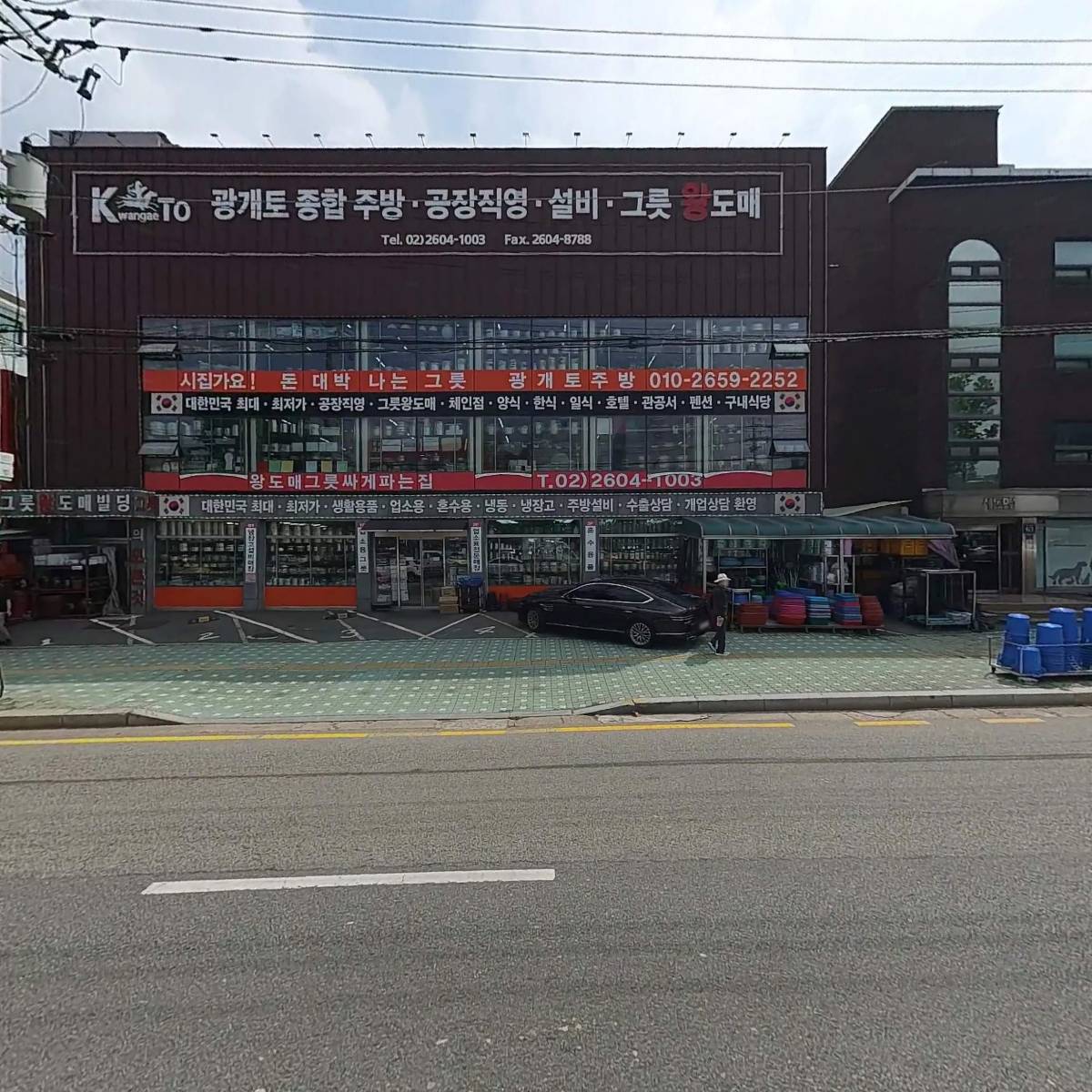 광개토종합주방