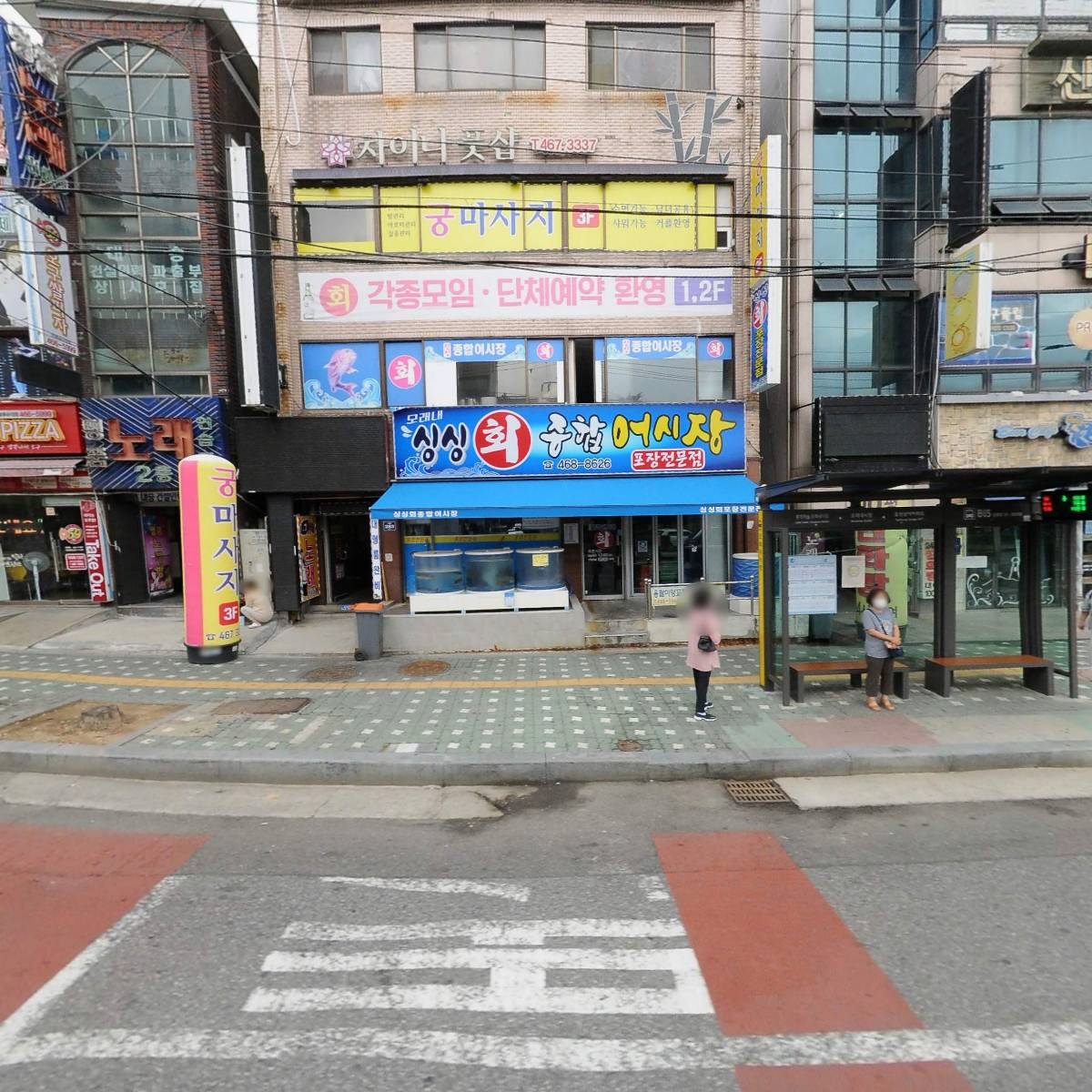 회포장전문점