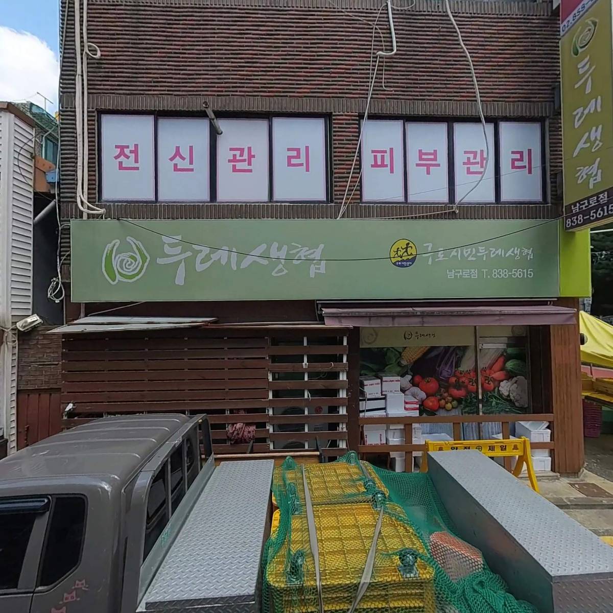 서울남부두레소비자생활협동조합 남구로점