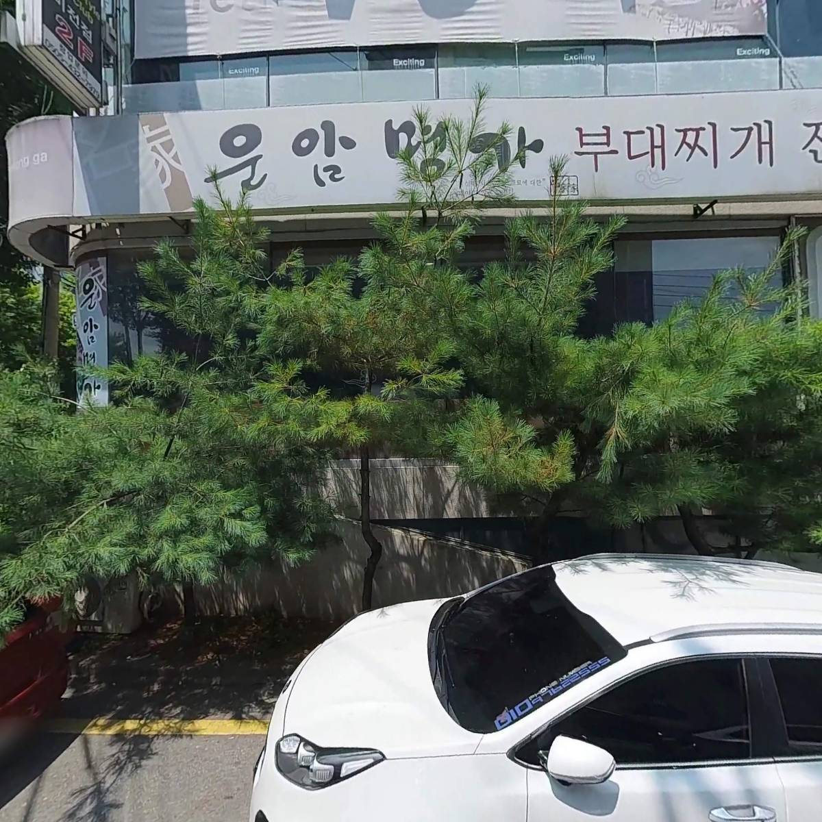 운암명가부대찌개_3