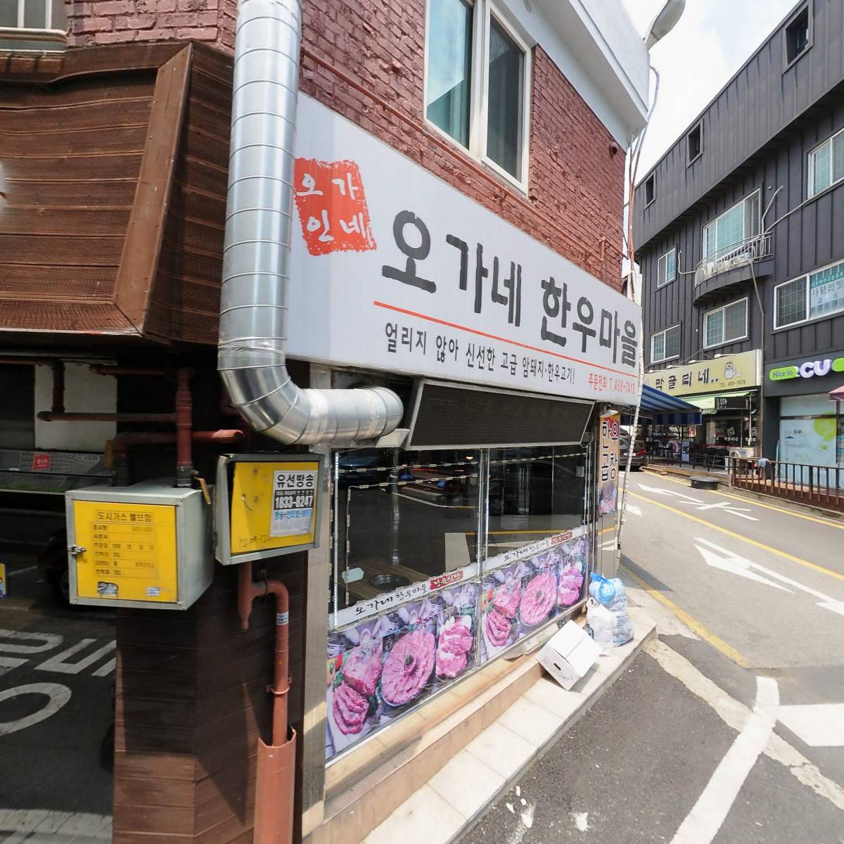 오가네한우마을