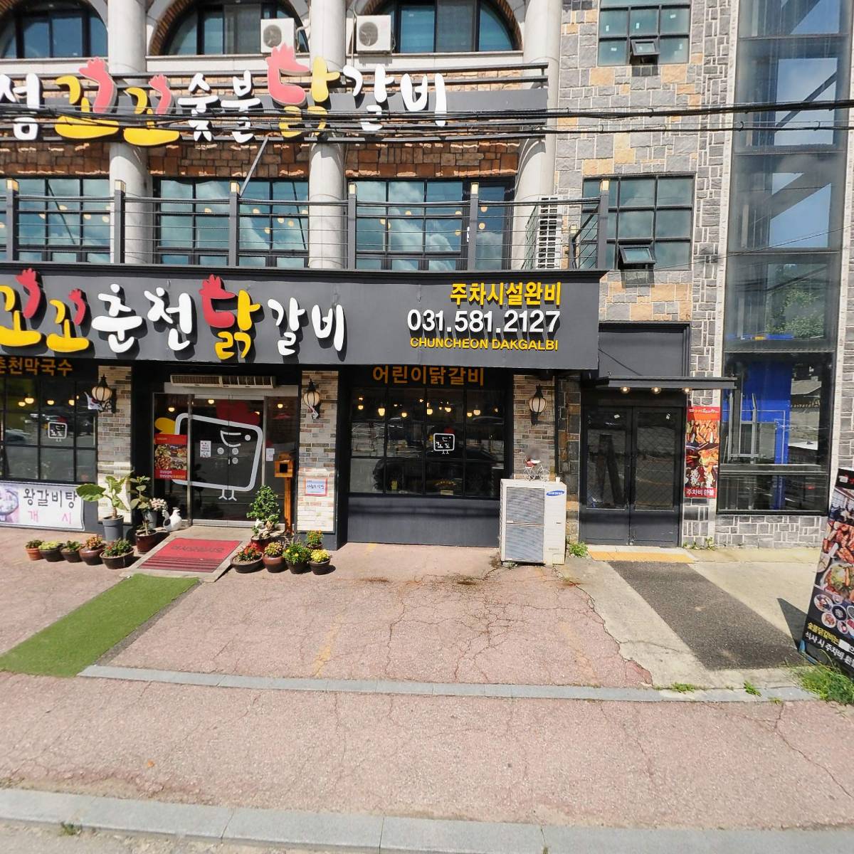 남이섬꼬꼬숯불닭갈비