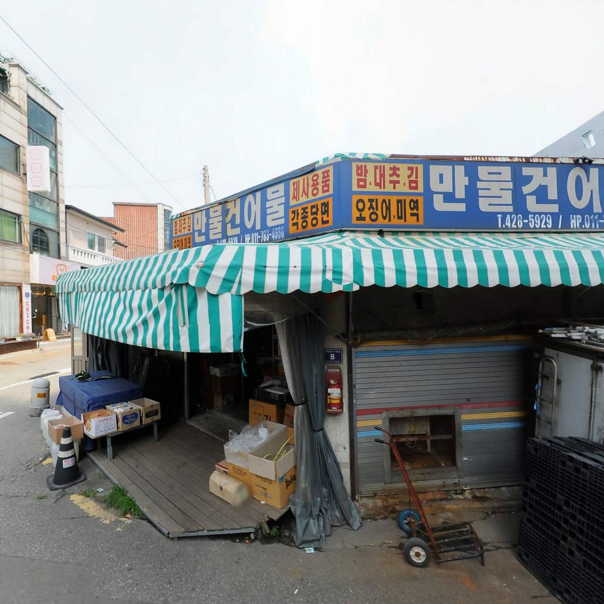 만물상회