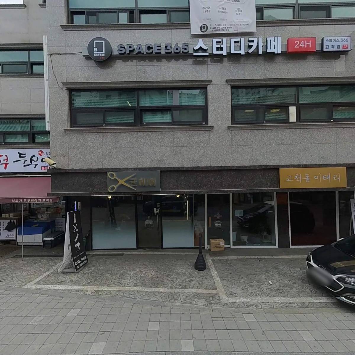 웨이브코스메틱