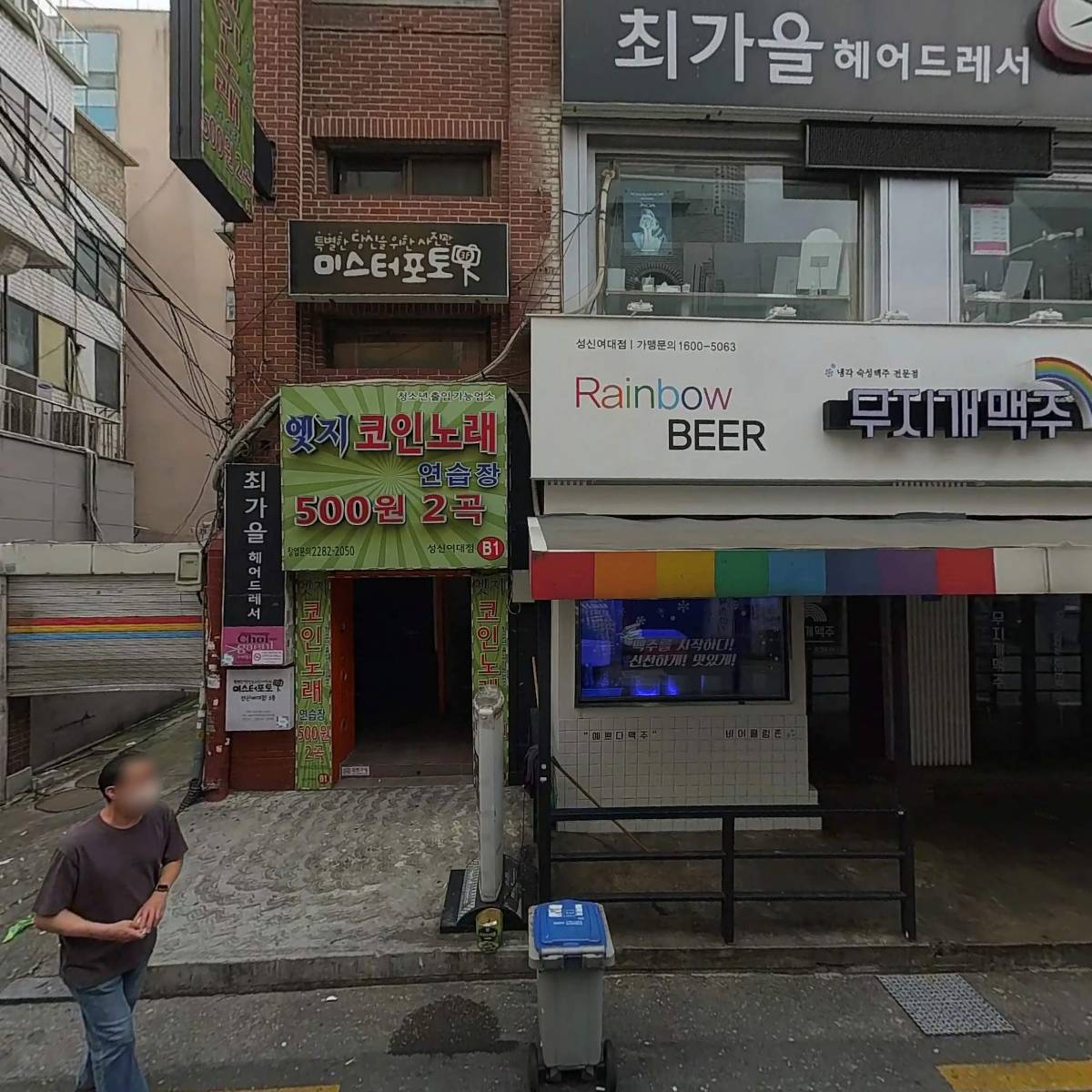 무지개맥주