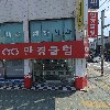 끼니 개봉본점