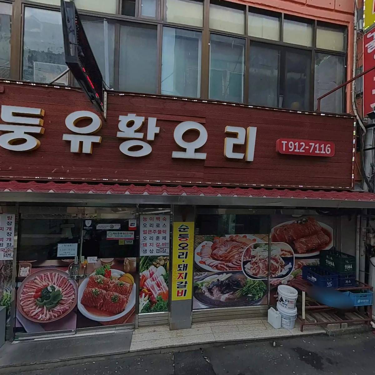 순둥유황오리