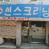사계절재가복지센터_3