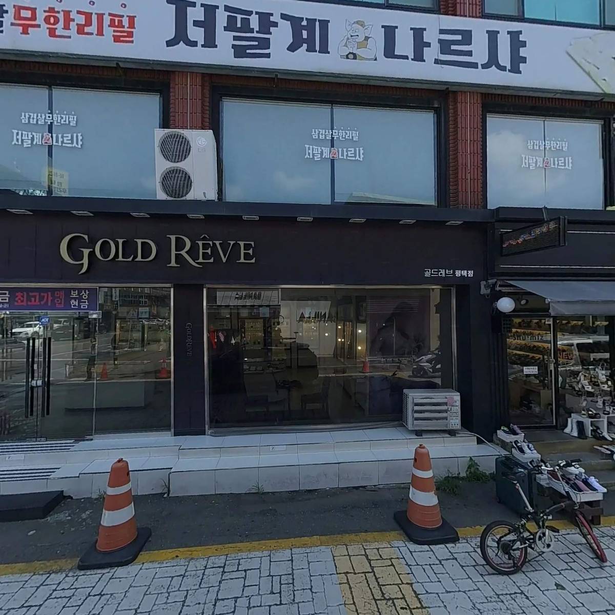 저팔계나르샤