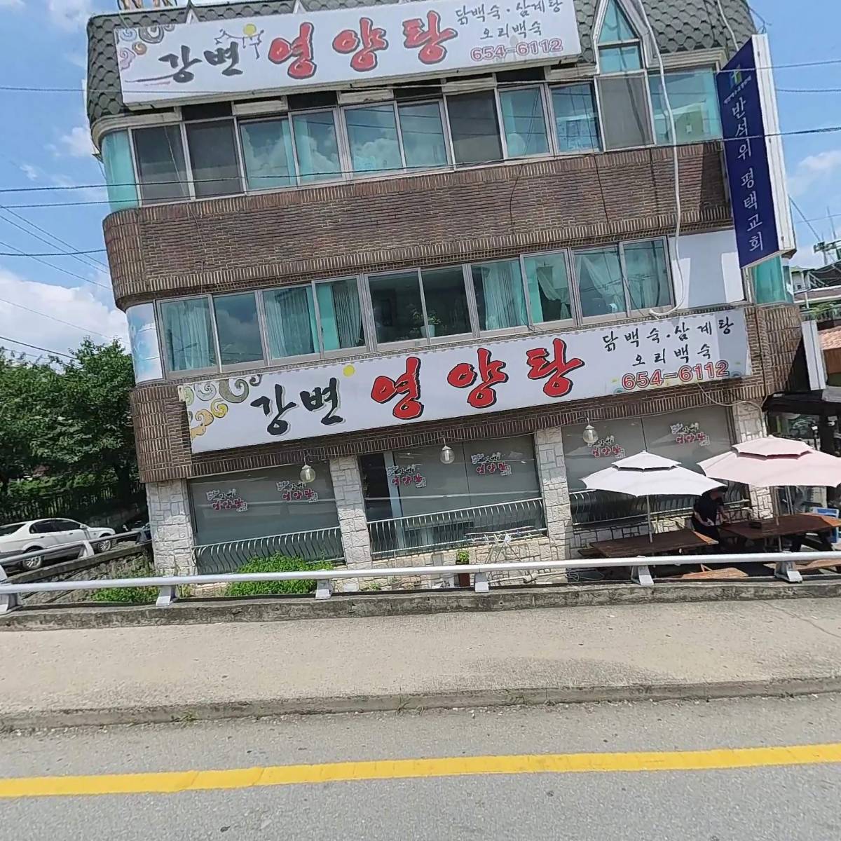 대한예수교장로회 반석위평택교회