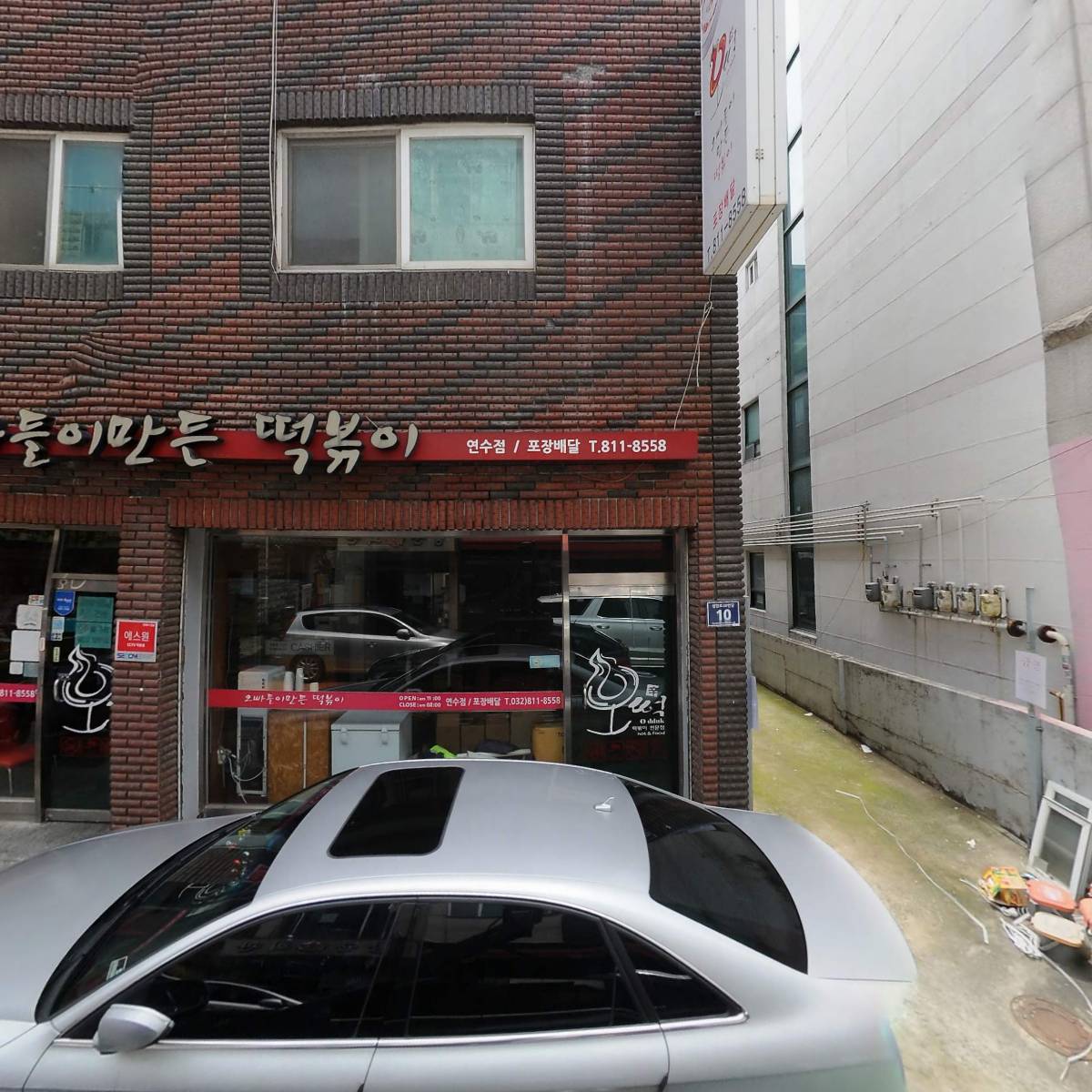 인천광역시 연수구재향군인회