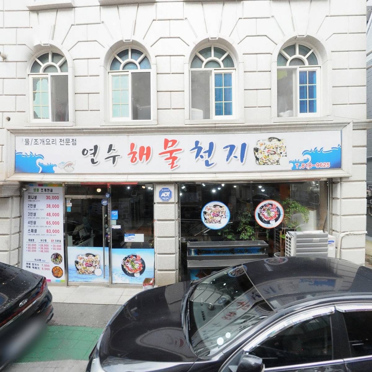 연수 해물천지_3