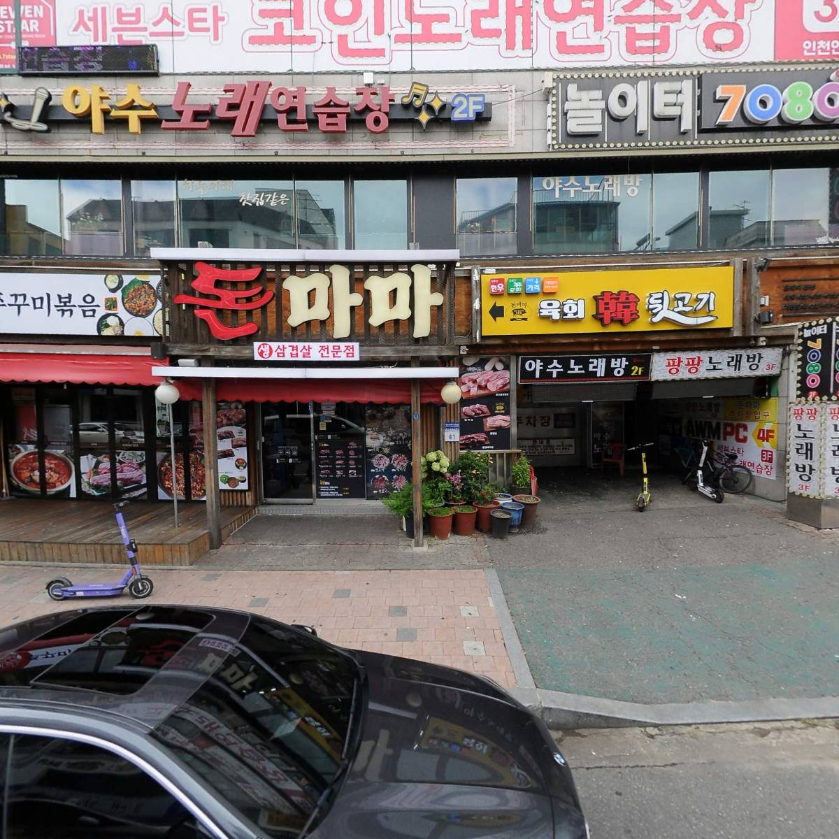 돈마마생삼겹살