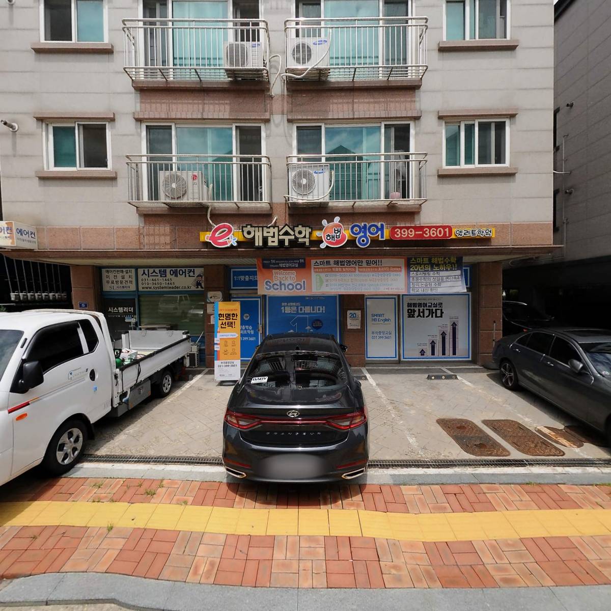 한솔플러스수학국어영어학원