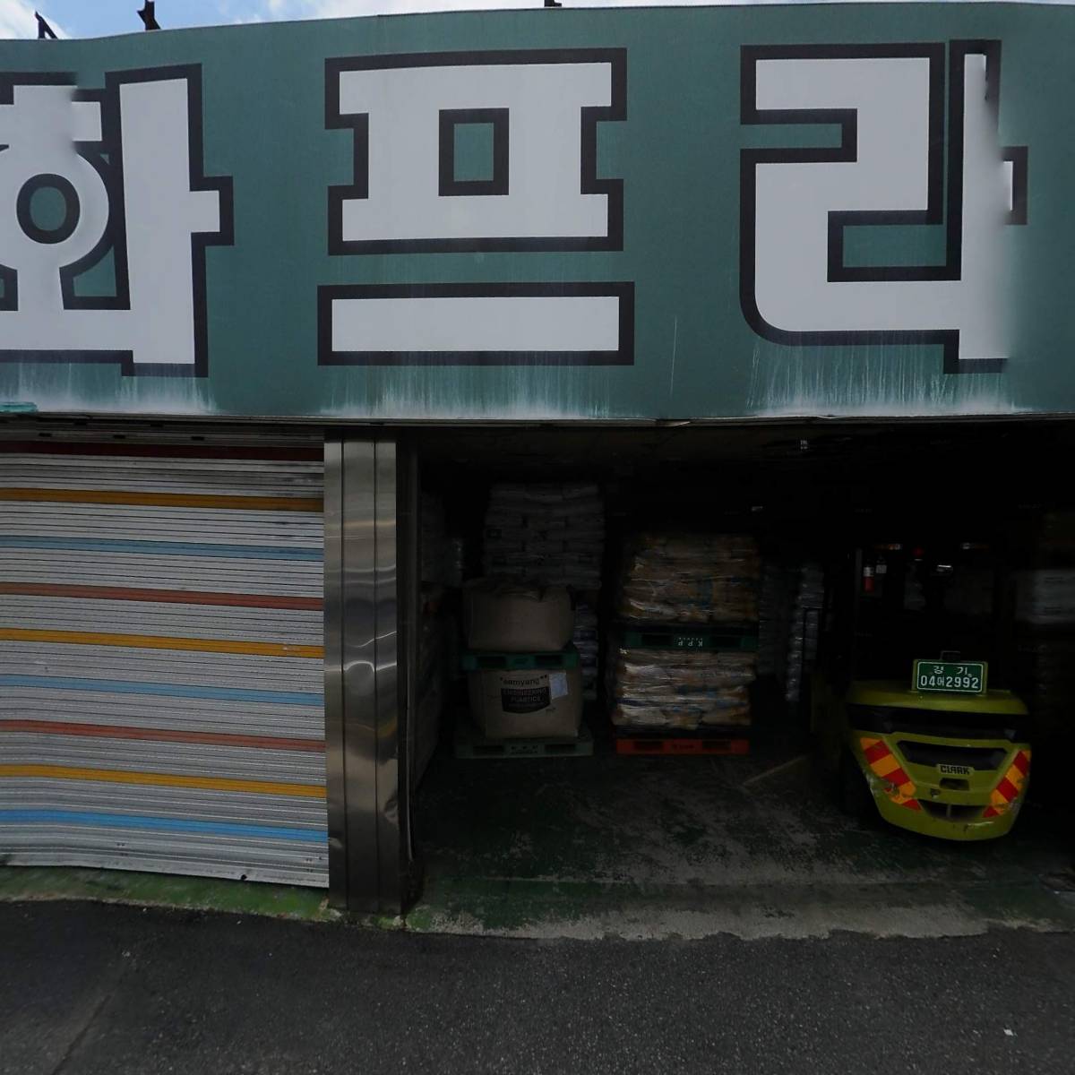 봉화프라스틱