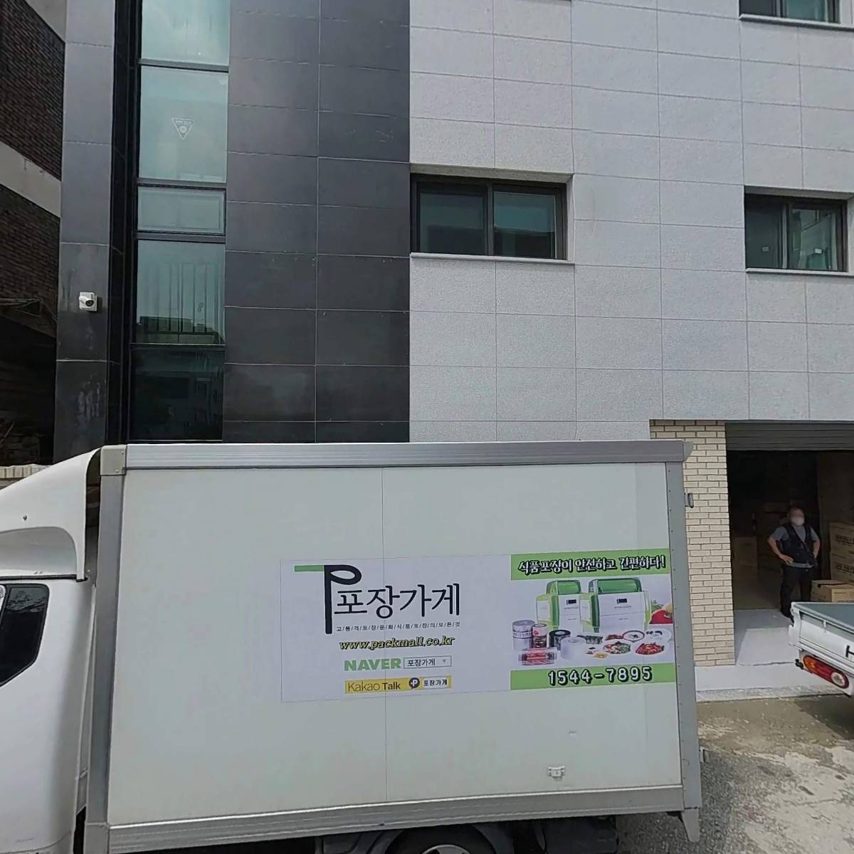 포장가게