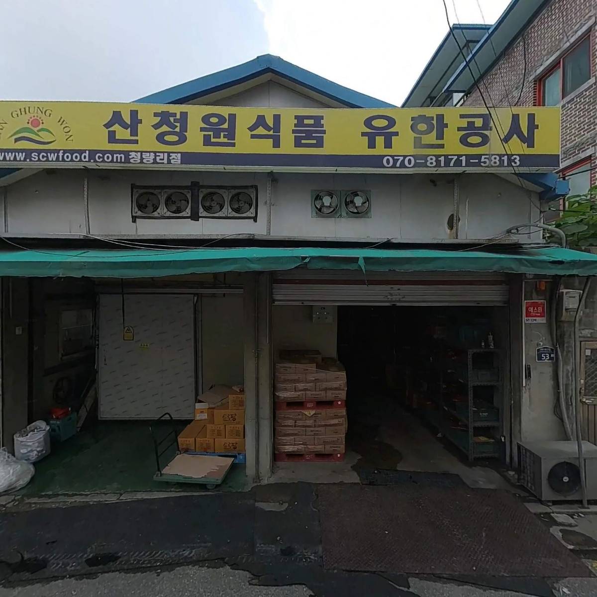 주식회사산청원처음푸드