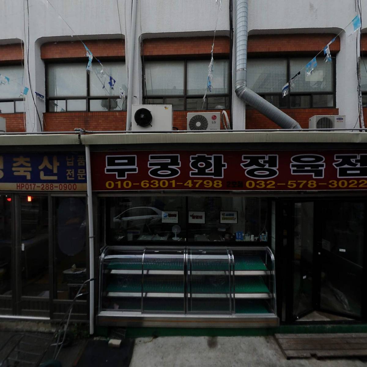 (주)세계로마트정농사 인천점