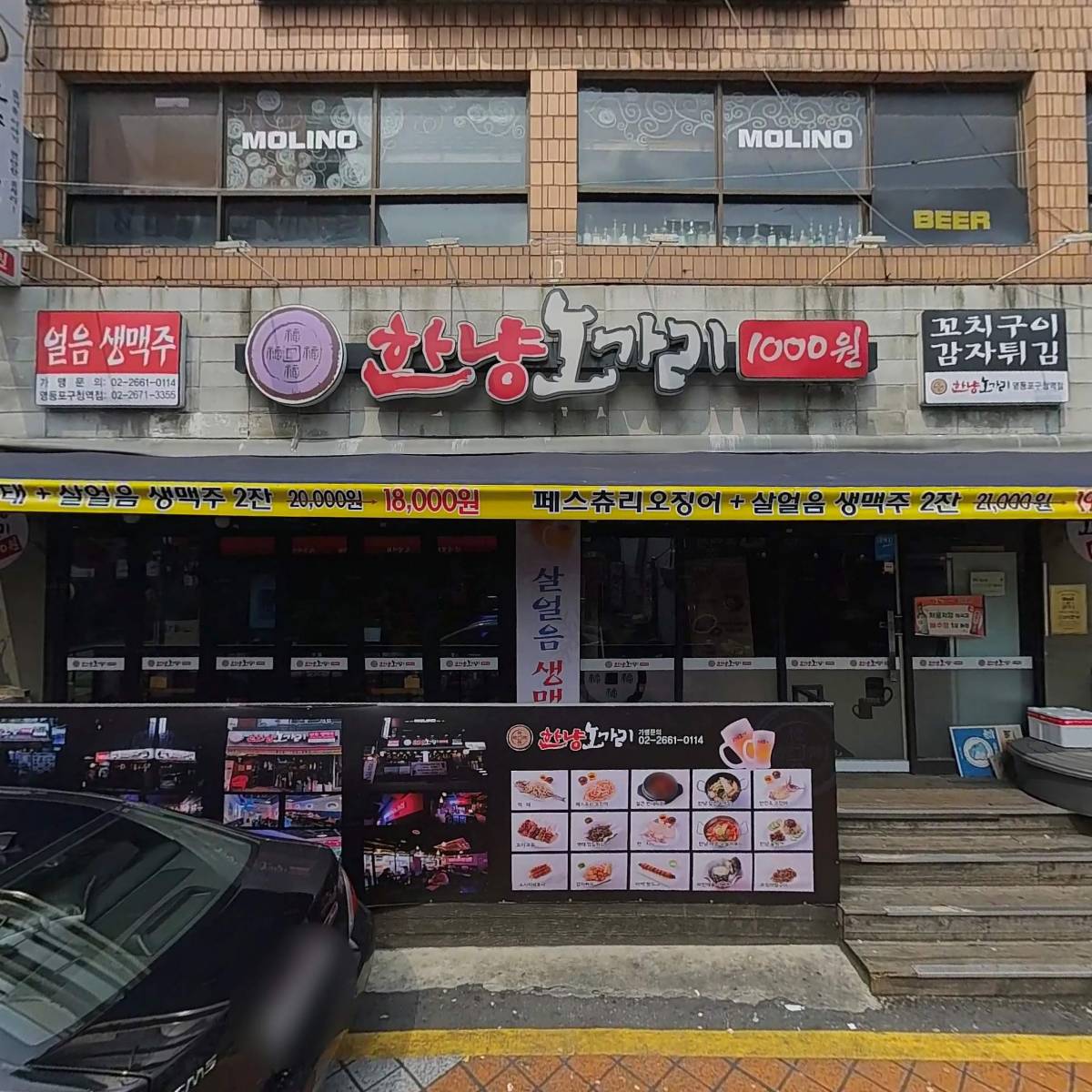 몰리노（MOLINO）