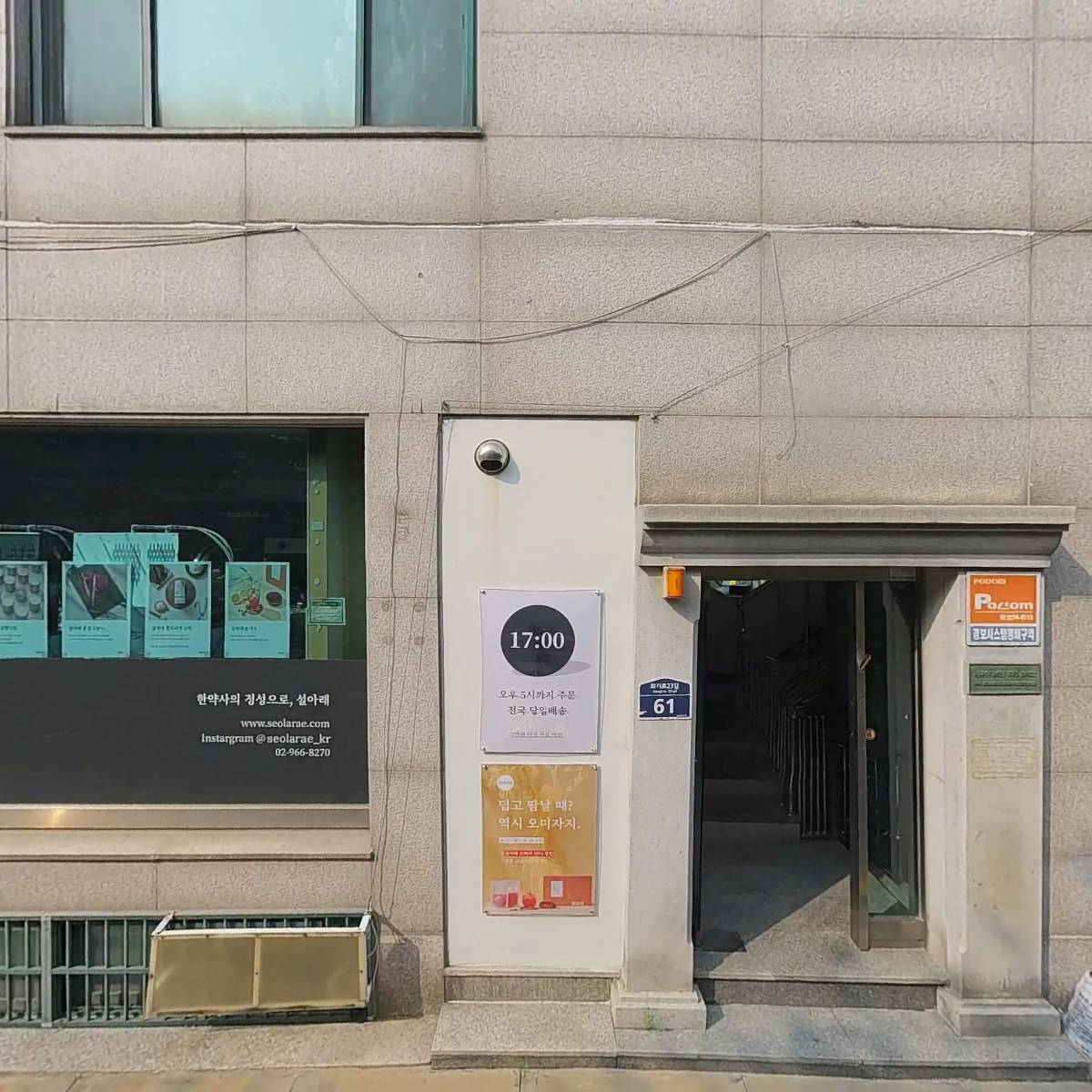 주식회사 서래바이오