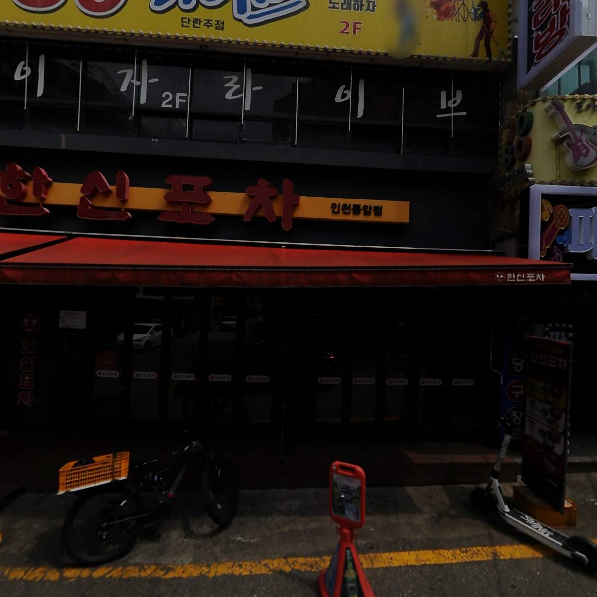한신포차 인천동암역점