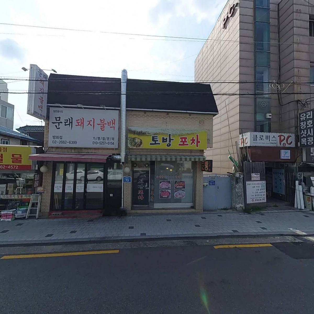 문래돼지불백 방화점_3