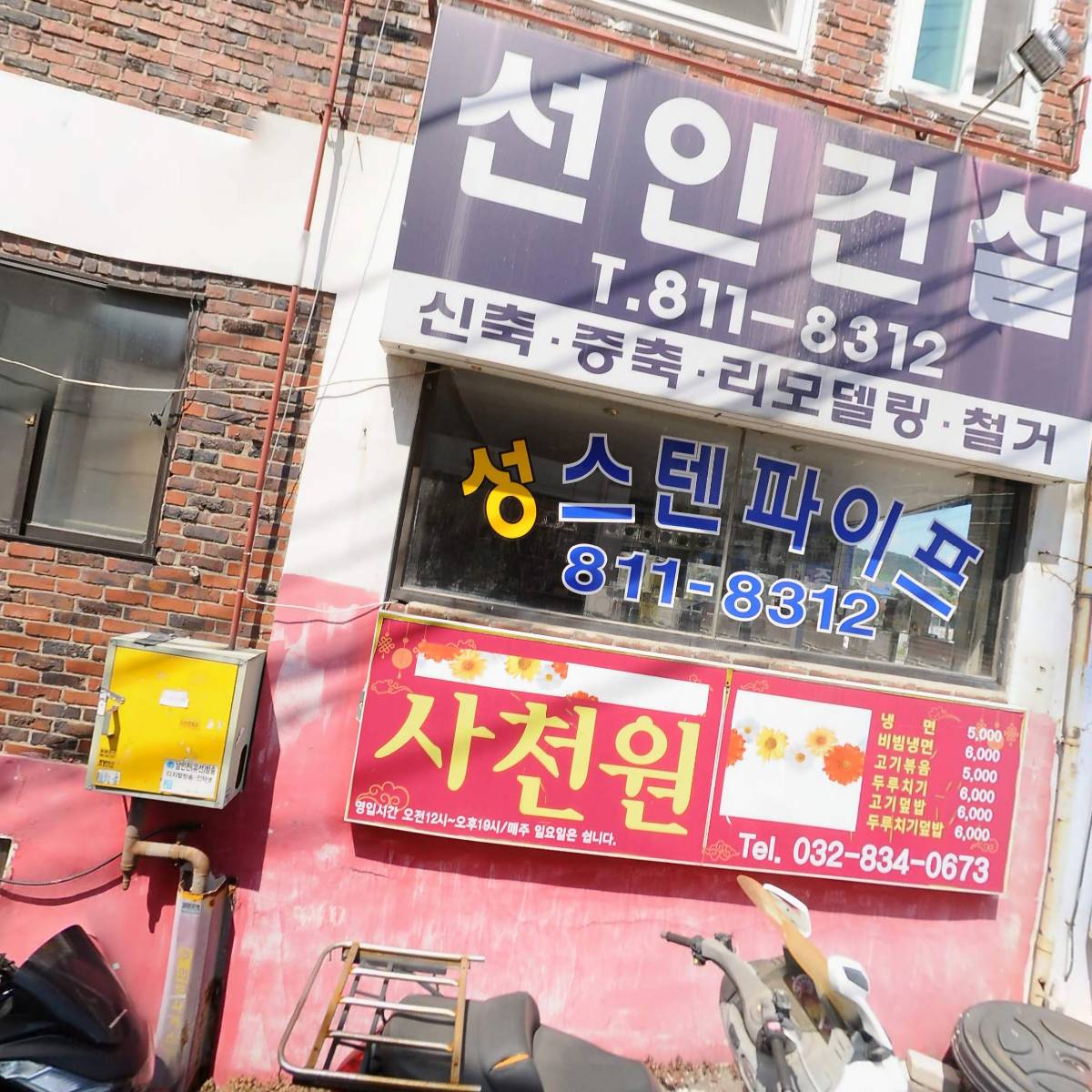선인건설 