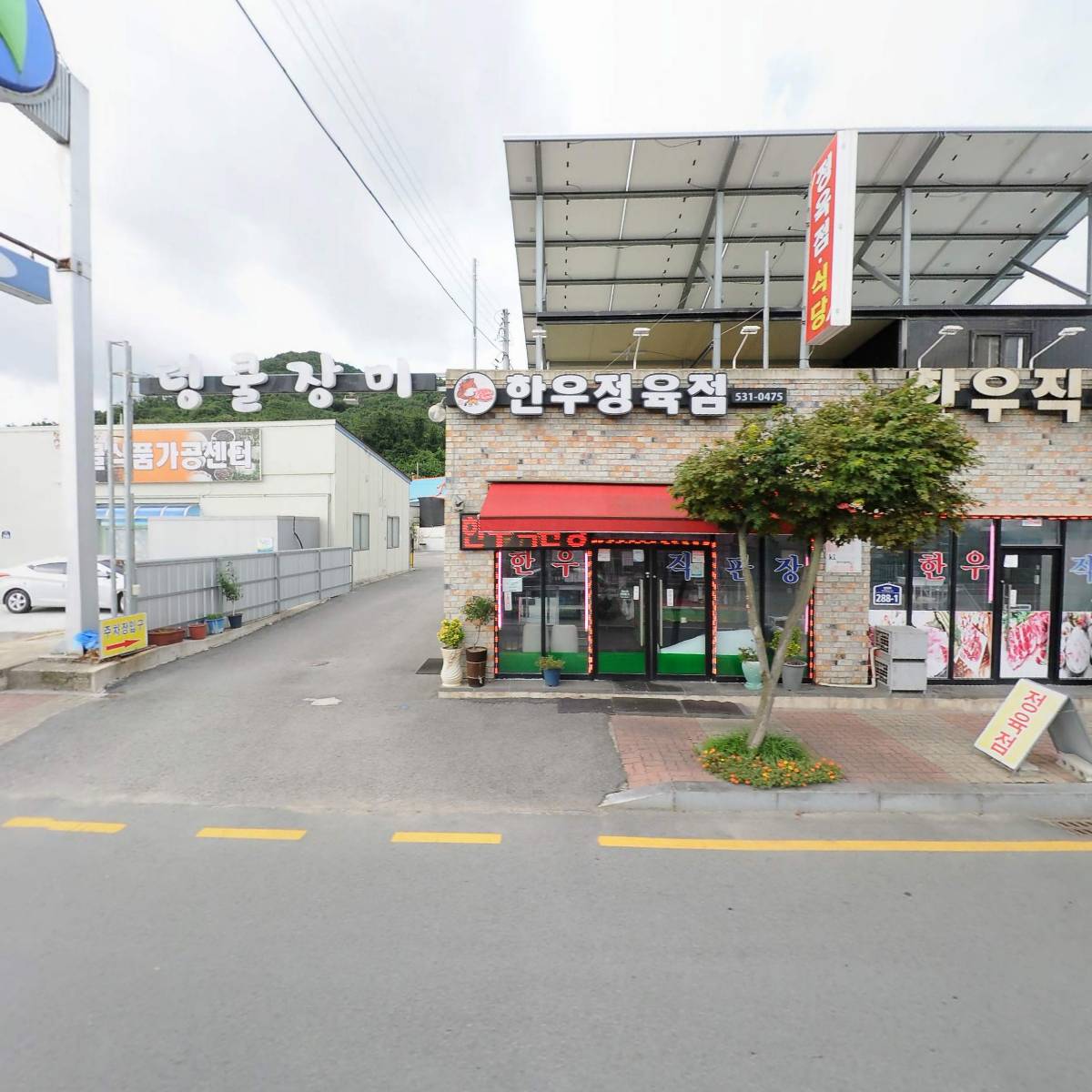 한우정육점