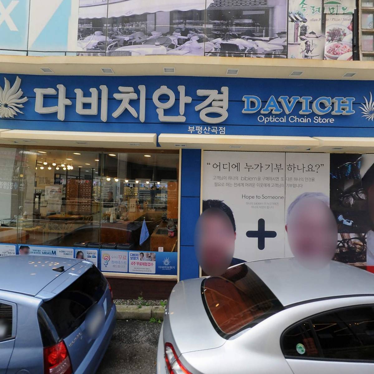 다비치안경 부평산곡점