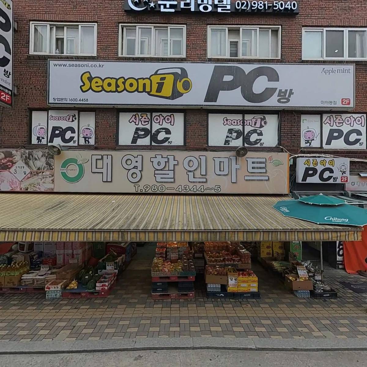 주식회사 대영할인마트