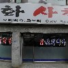 다온인력개발