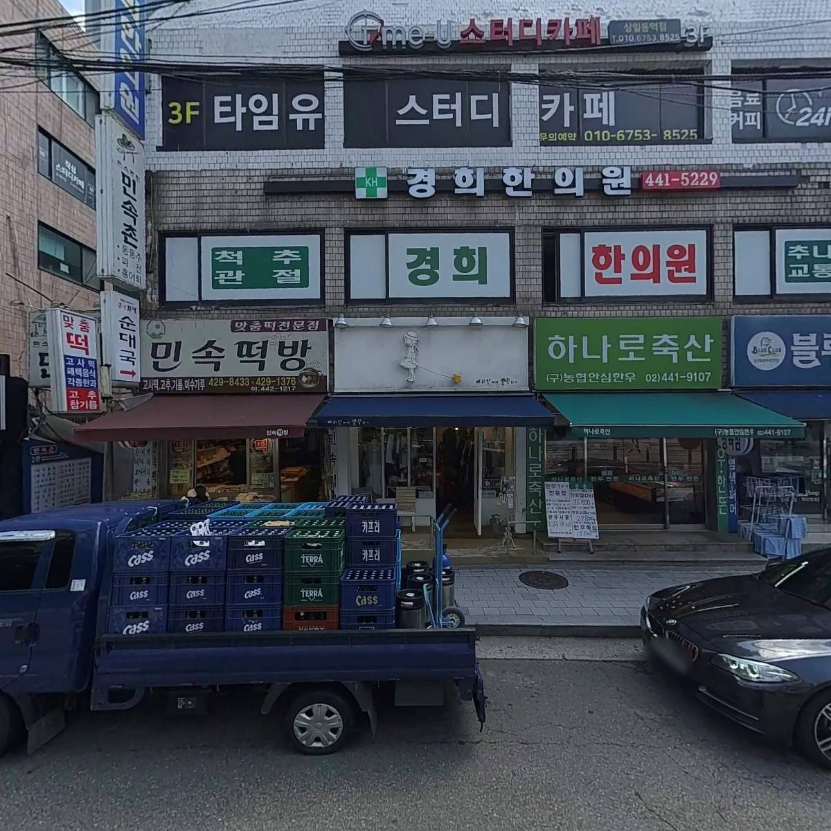경희한의원