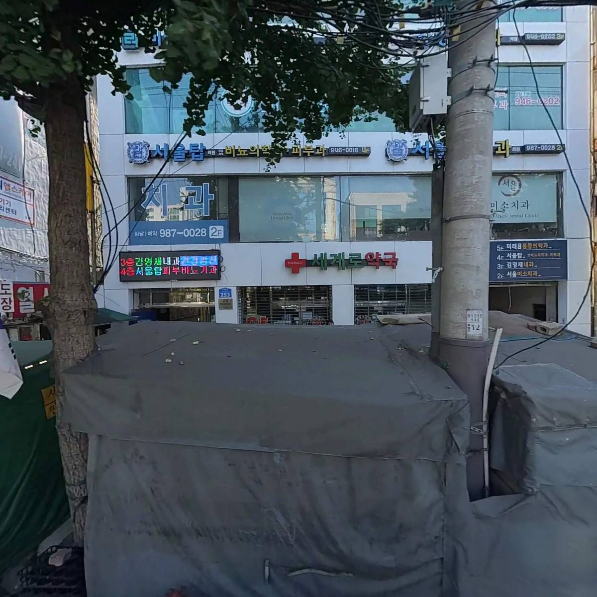 미래마취통증의학과의원