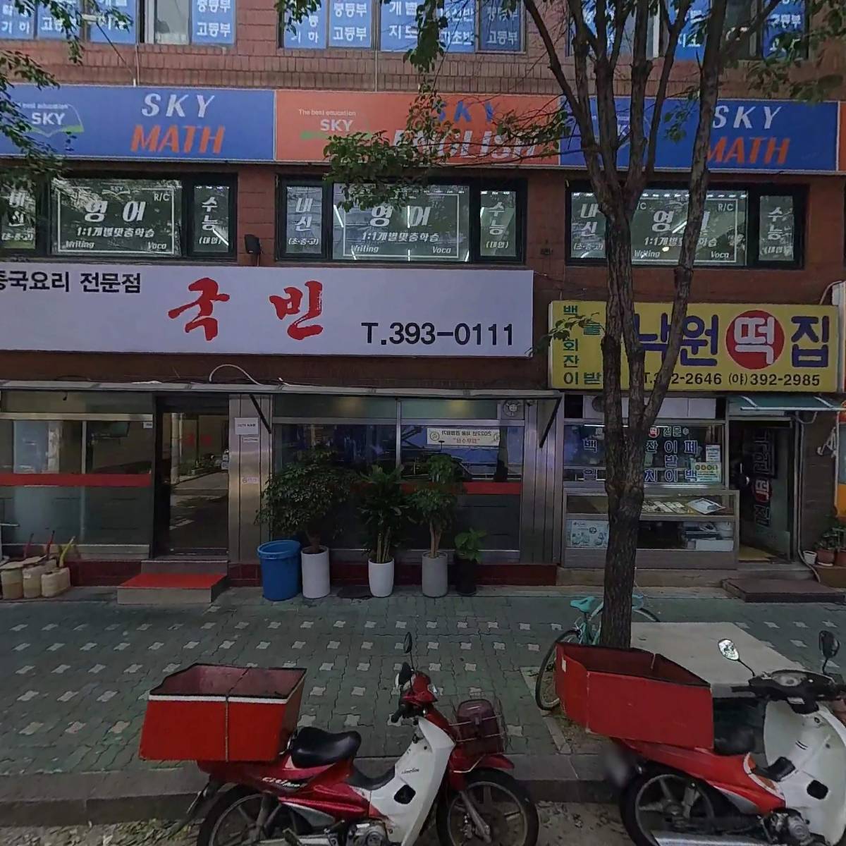 스카이수학학원