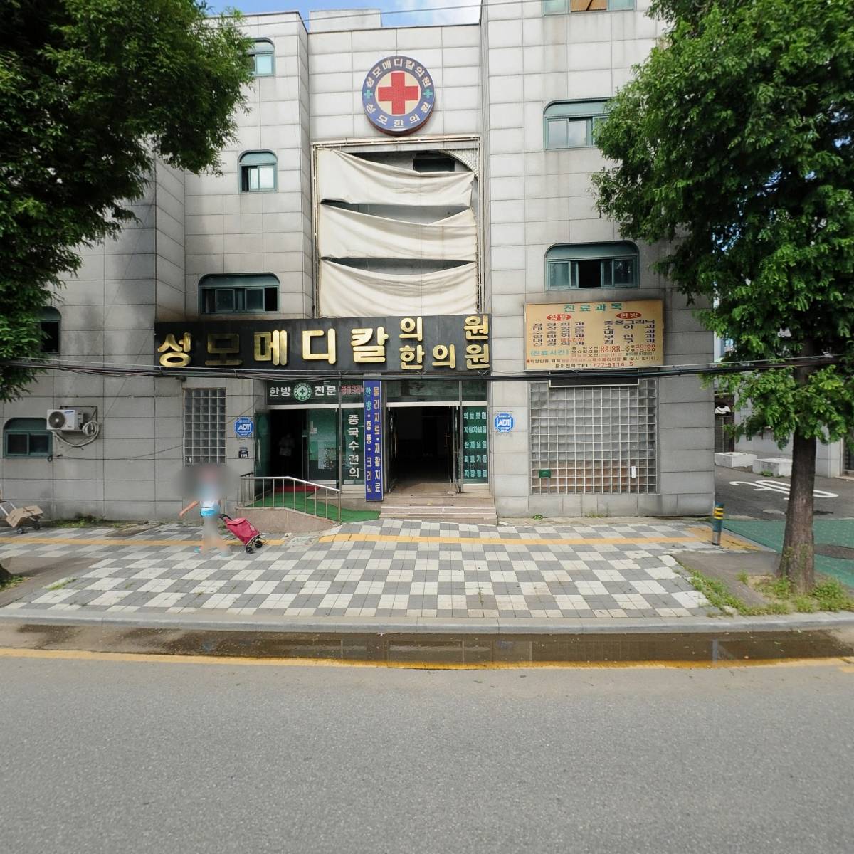 성모메디칼한의원