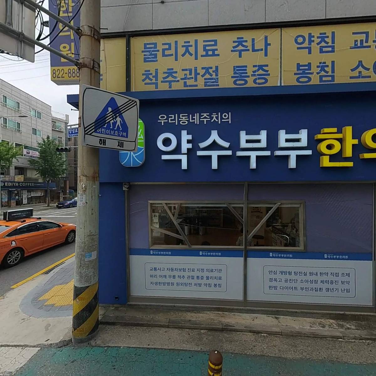 약수부부한의원_3