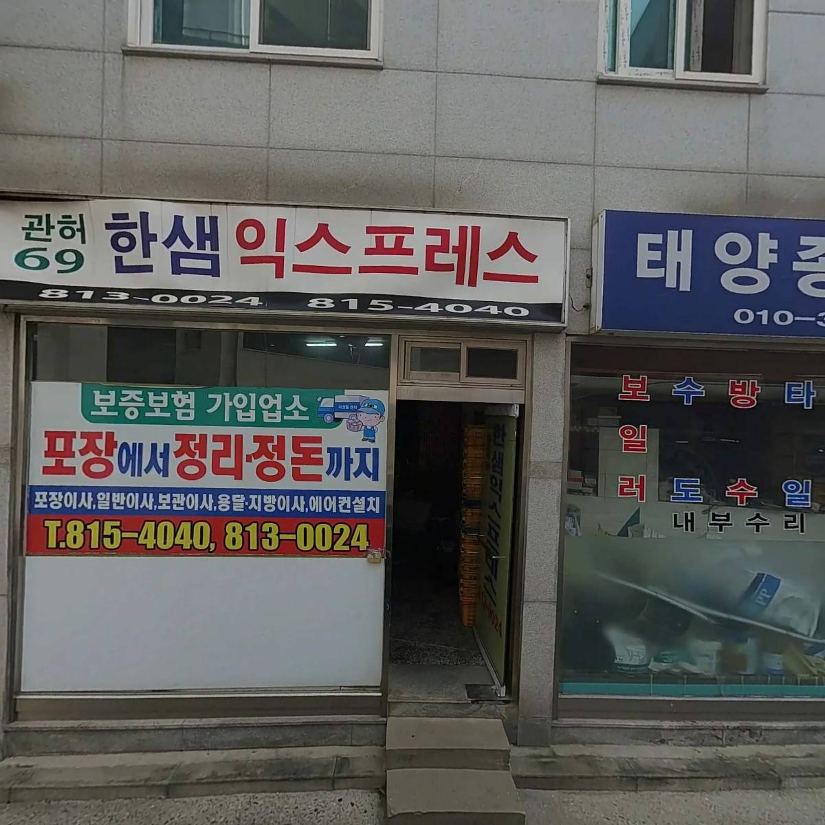 녹산부동산 공인중개사사무소