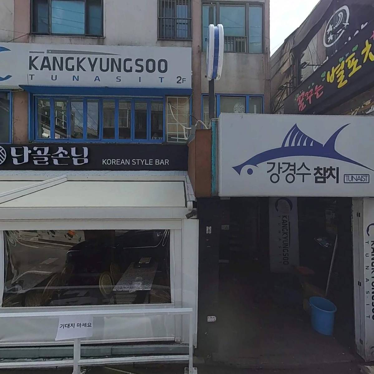 새마을36운동포차