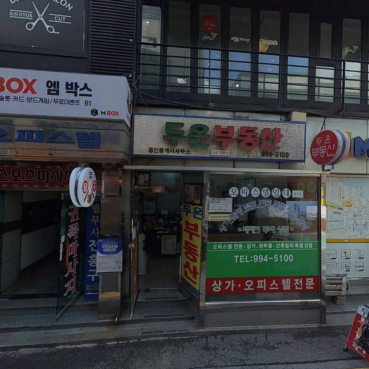 윤화숙 두온오피스텔 408호