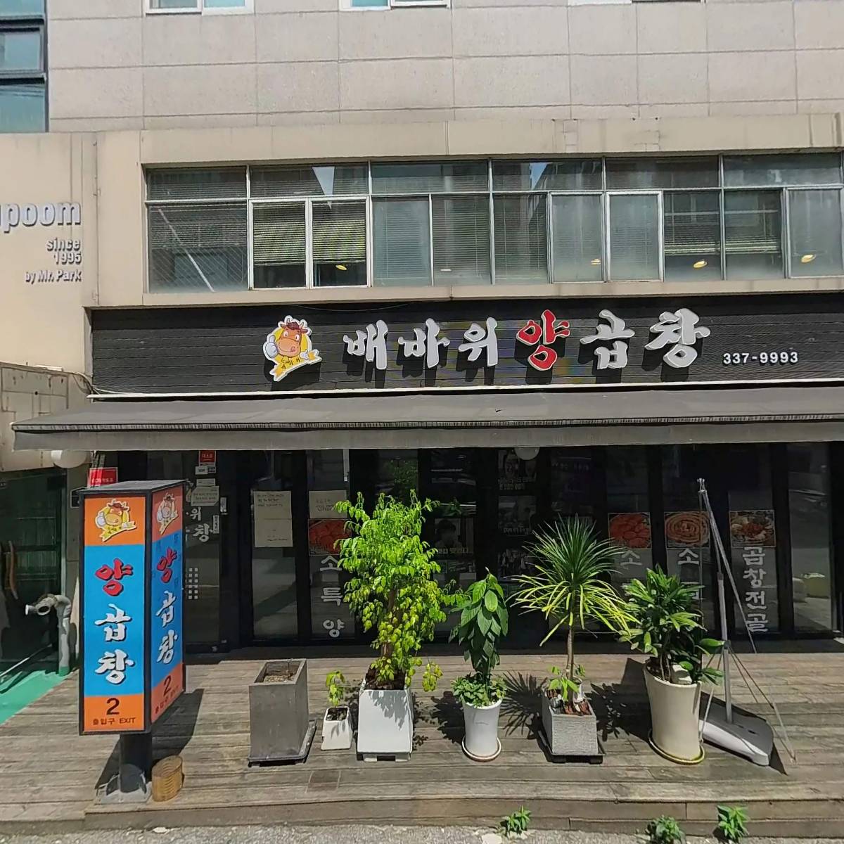 부야스곱창_3